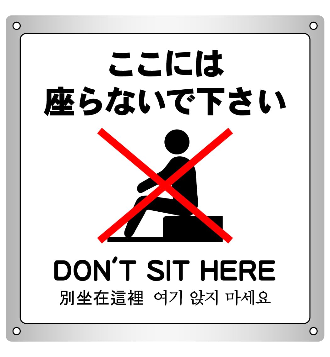 Amazon | ここには座らないで下さい 横26.3cm×高さ27.0cm 警告5 大