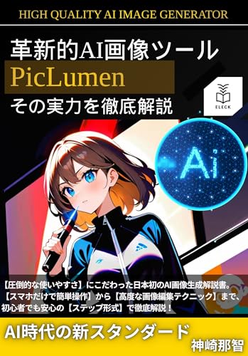 akkan no ai gazouseisei pikkuruumen wo tsukattemita: attouteki na tsukaiyasusa ni kodawatta nihonhatsu no AI gazou seisei kaisetsusho sumaho dake de kantan ... no suteppu keishiki de te (Japanese Edition)