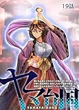 ヤマ台国 誰にも必要とされなかった私が食べ物の奪い合いが続く弥生時代に転生したので食材や料理、薬の知識でみんなを幸せにしたいと思いました（仮） 19話 (TRIUMPH COMIC)