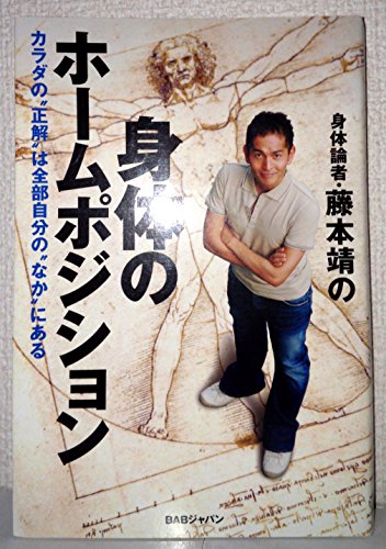 身体のホームポジション