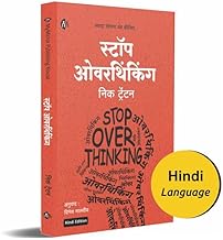 Stop Overthinking | Hindi | स्टॉप ओवरथिंकिंग | ज़्यादा सोचना बंद कीजिए | Nick Trenton