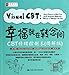 Happiness is switched between: CBT emotional control surgery (graphic version)(Chinese Edition)