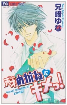 Comic Tensai Megane ni Kime! Book