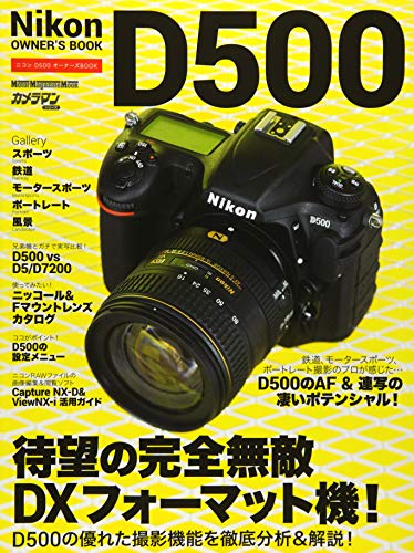 無料電子書籍アプリ Nikon D500 オーナーズBOOK (Motor Magazine Mook) バイ