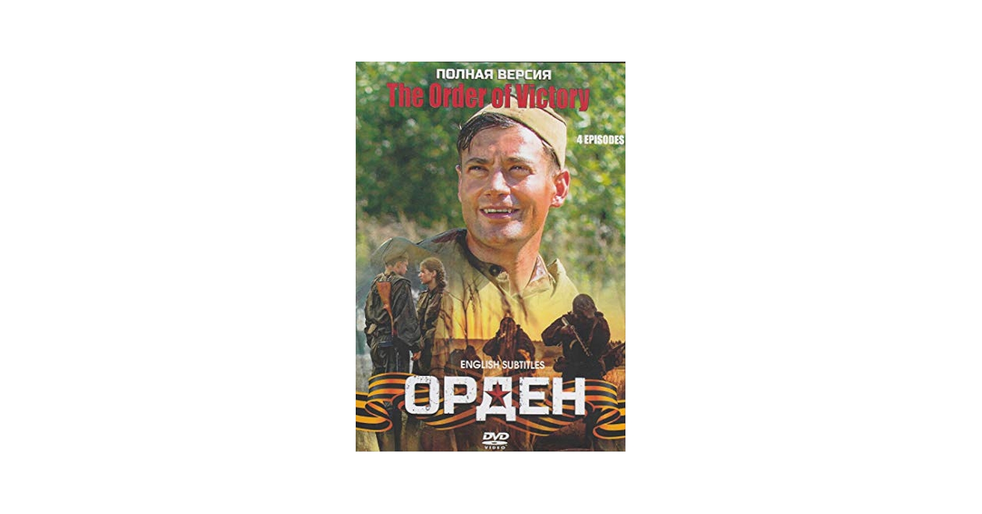 Amazon.com: The Order of Victory / Orden / Орден Russian