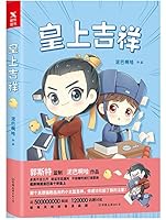His Majesty (Chinese Edition) 7505740369 Book Cover