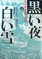 中古】 攻防900日 下/早川書房/H・E・ソールズベリー