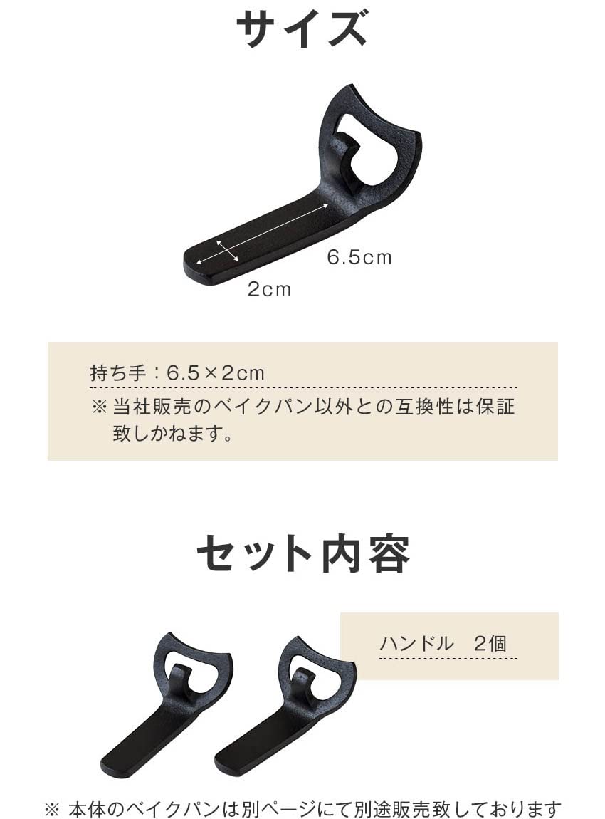 Amazon | 南部鉄器 ベイクパン専用 ハンドル 2個セット 日本製