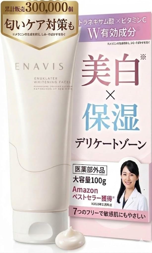 ENAVIS エナビス デリケートゾーン 美白 保湿 フェムケア 医薬部外品 v…