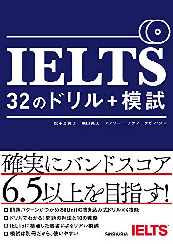 無料電子書籍アプリ 【音声DL付】IELTS 32のドリル+模試 バイ