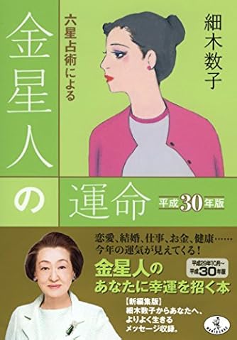 Page 2 15 細木数子 の本 小説 新作 新刊順 ダ ヴィンチニュース