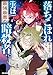 落ちこぼれ衛士見習いの少年。(実は)最強最悪の暗殺者。(4) (REXコミックス)