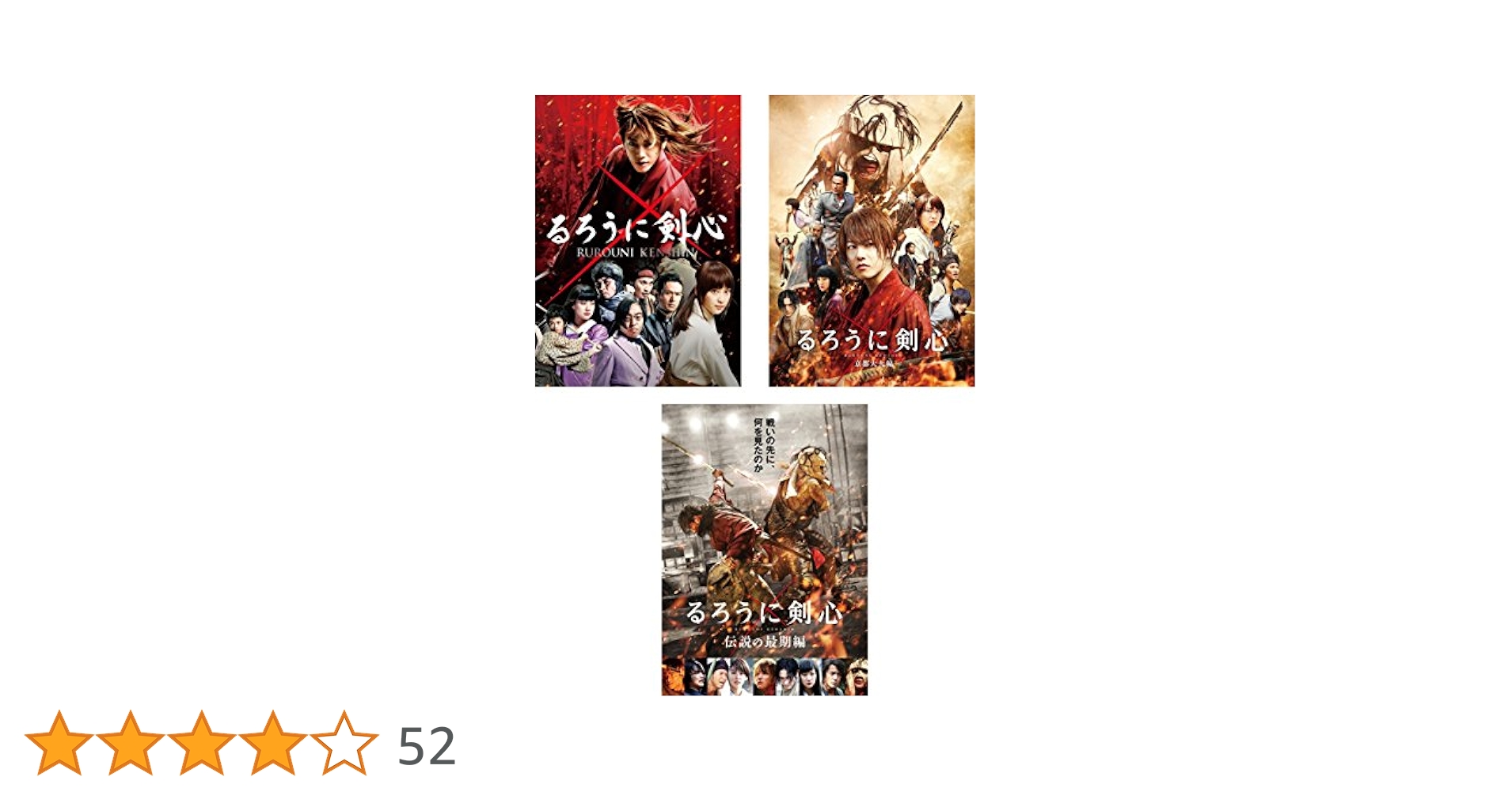 るろうに剣心　新品未開封　3本セット　DVD Amazon.co.jp: るろうに剣心 1、京都大火編、伝説の最期編