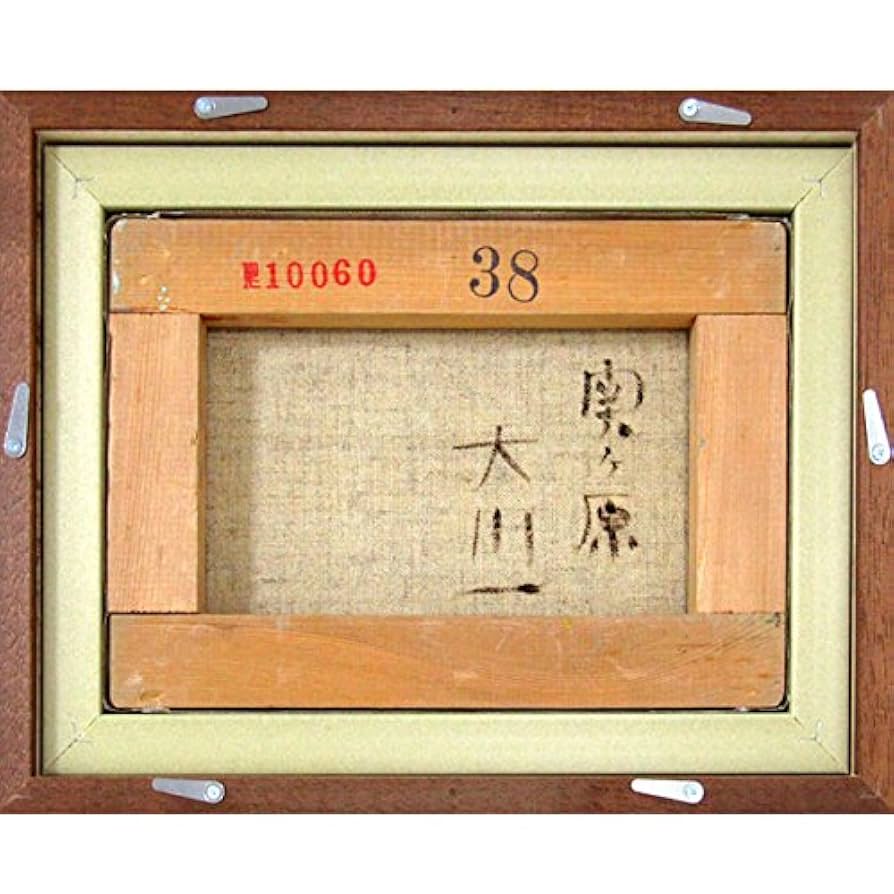 桜島　油絵　大川一 桜島 油絵 大川一