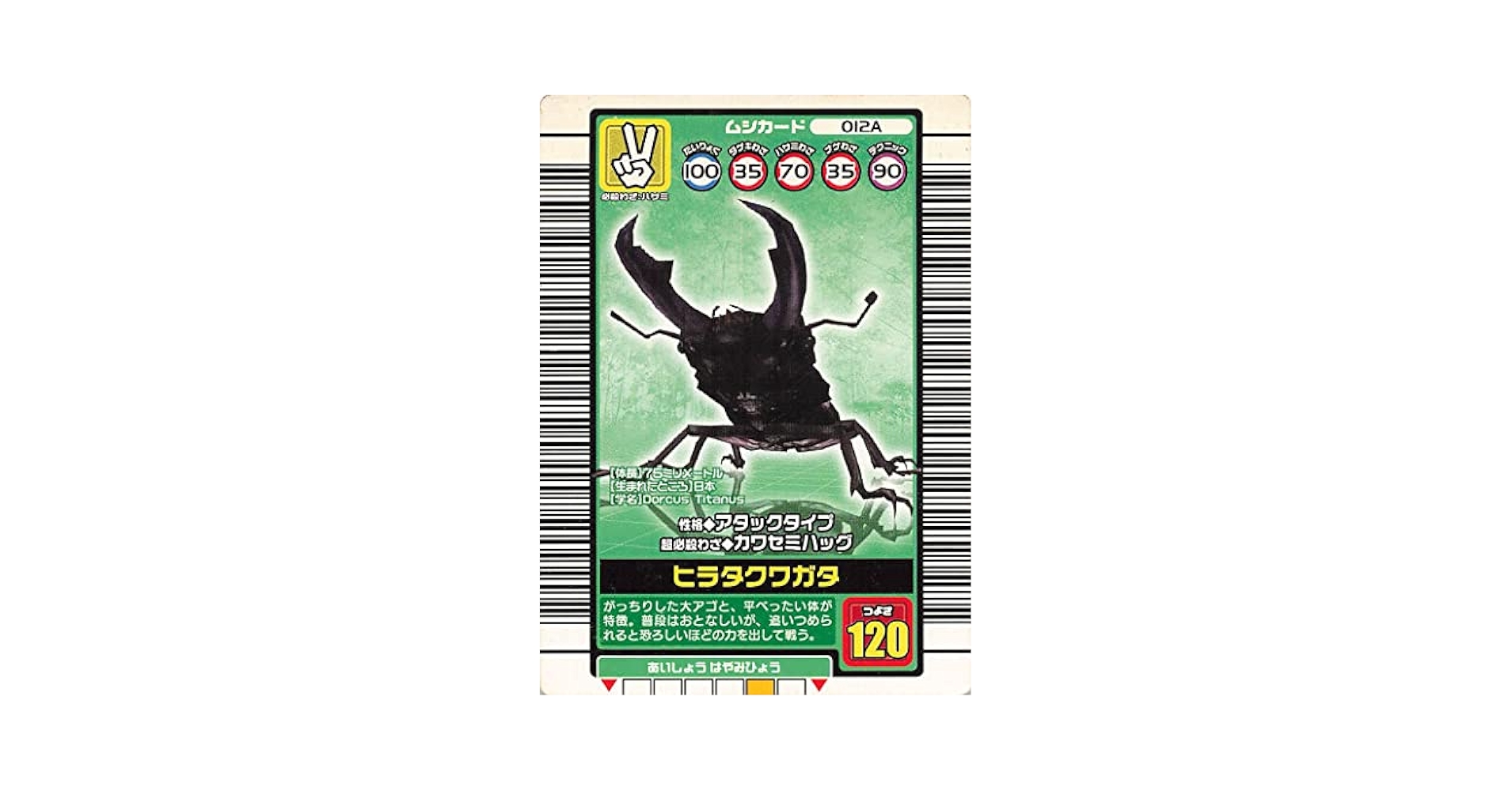 Amazon.co.jp: ムシキング ヒラタクワガタ 012A セガ : おもちゃ
