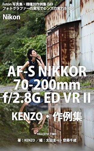 Foton Photo Collection Samples 049 Nikon Af S Nikkor 70 0mm F 28g Ed Vr Ii Kenzo Recent Works Capture Nikon D750 Japanese Edition Kindle Edition By Kenzo Oota Keiichi Saito Titoce Oota Keiichi
