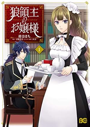 Amazon.co.jp: 落命魔女と時をかける旦那様の死なない婚約印1【電子
