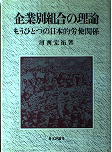 電産の興亡 一九四六年〜一九五六年/早稲田大学出版部/河西宏祐（単行本） Amazon.co.jp: 河西 宏祐: 本、バイオグラフィー、最新アップデート