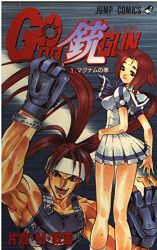 Go da Gun(ゴー・ダ・ガン)1 (ジャンプコミックス)の詳細を見る