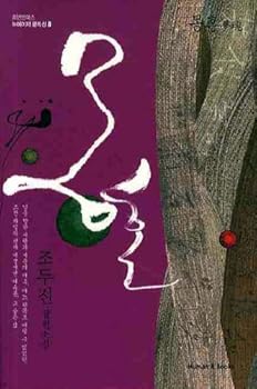 Unknown Binding Monghon (Korean edition) [Korean] Book