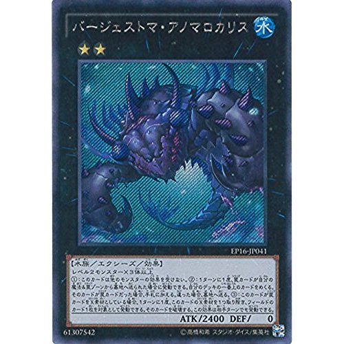 Amazon.co.jp: 遊戯王カード EP16-JP041 バージェストマ