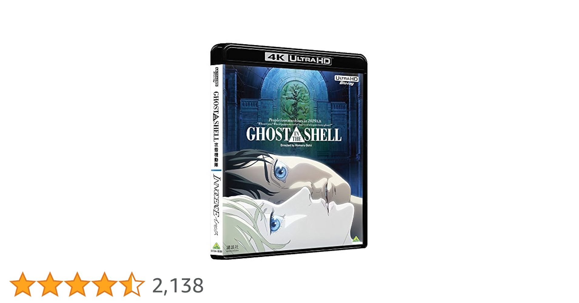 Amazon.co.jp: GHOST IN THE SHELL/攻殻機動隊 & イノセンス 4K