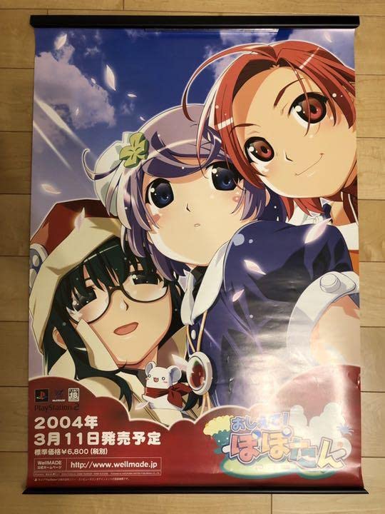 Amazon.co.jp: おしえて! ぽぽたん PS1 渡辺明夫 B2 サイズ ポスター 