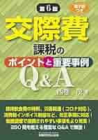 交際費等の税務調査対策 It's a secret!] How can you avoid your entertainment