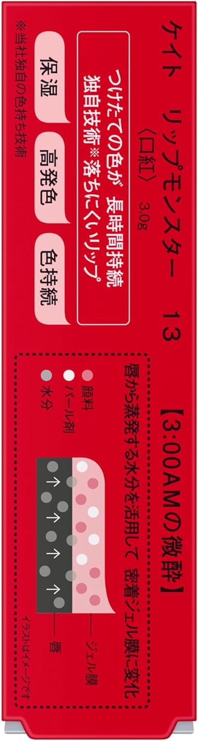 Amazon | KATE ケイト リップモンスター 13 3g | ノーブランド品