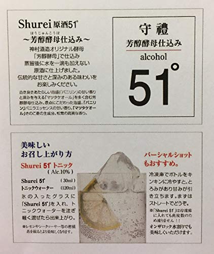 Amazon.co.jp: 【New!】泡盛 守禮(Shurei) 原酒 51度 300ml 芳醇酵母