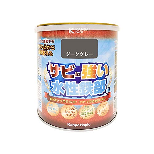 カンペハピオ ペンキ 塗料 水性 つやあり 鉄部用 さび止め剤入り 速乾性 さびの上から塗れる塗料 変性エポキシ樹脂 水性鉄部用 ダークグレー 1.6L 日本製 00177650091016