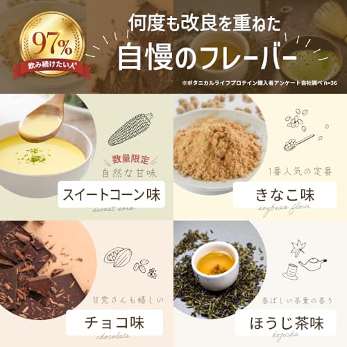 ドクターズナチュラルレシピ ボタニカルライフスーププロテイン(スイートコーン味) の商品画像 1