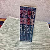 のたり松太郎 完結巻含む・既刊33-36巻セット ちばてつや