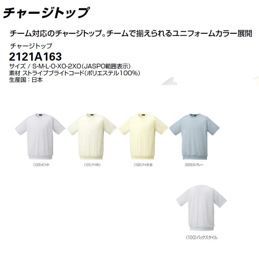 Amazon.co.jp: asics(アシックス) 野球 チャージトップ 半袖 高校野球