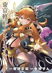 Amazon.co.jp: 東京軌道エレベーターガール（5） (サンデーうぇぶり