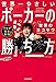 7日で完全攻略！　世界一やさしいポーカーの勝ち方