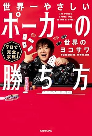 Amazon.co.jp: ブタでもわかるカジノ教室 ポーカー編 電子書籍: poko