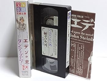 Amazon.co.jp: エデンの東／ダンディズム [ビデオ] : 宝塚歌劇団