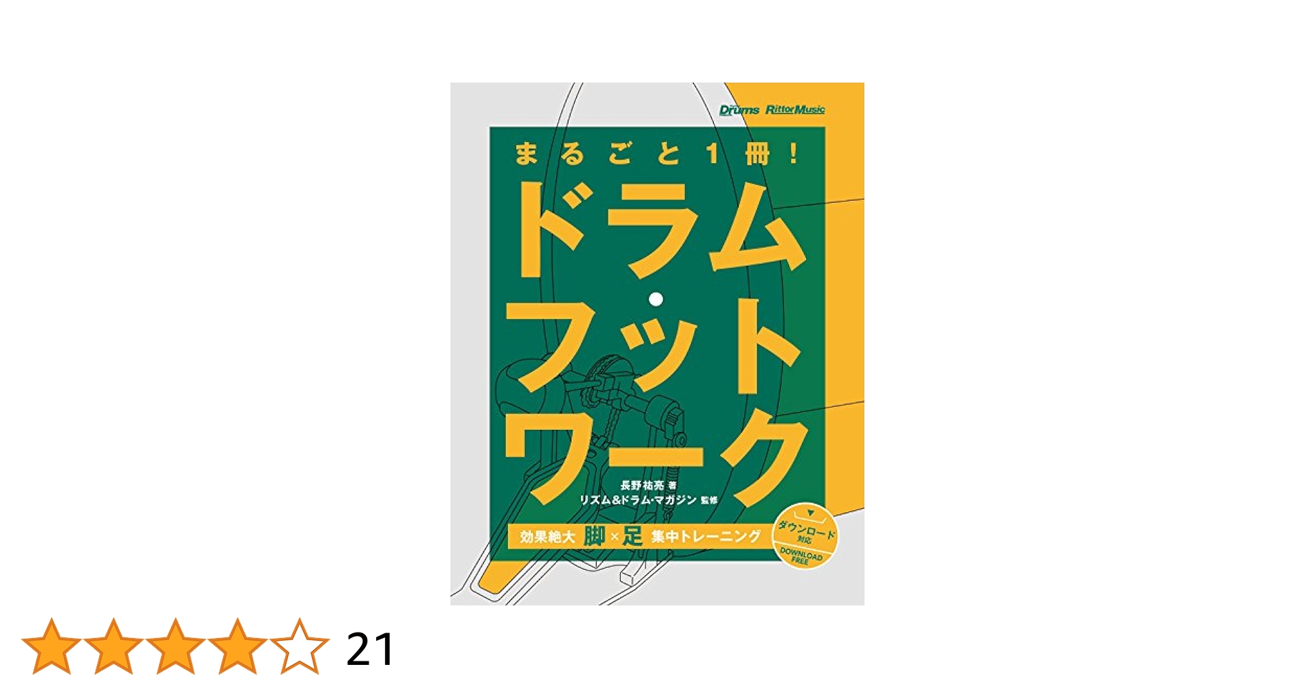 【ドラム教則DVD】フットワーク完全攻略 ドラム教則DVD】フットワーク完全攻略 Amazon.co.jp