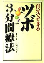 Amazon.co.jp: 竹之内 診佐夫: 本