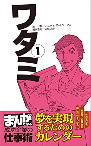 まんがで学ぶ成功企業の仕事術森ビル　龍になれ、雲、おのずから集まる　2冊セット Amazon.co.jp: 森ビル[まんがで学ぶ 成功企業の仕事術] eBook