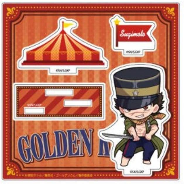 ゴールデン シライシ一座 デフォルメ アクリルスタンド 杉元