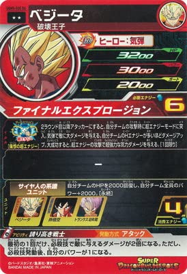 Amazon.co.jp: スーパードラゴンボールヒーローズ UGM5-020 DA