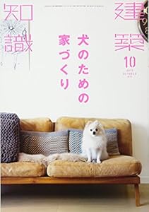 本の建築知識2017年10月号の表紙