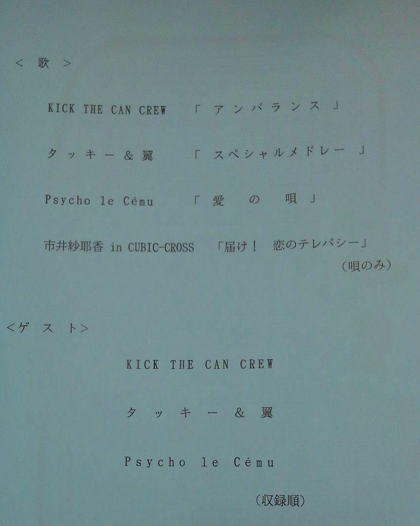 うたばん　台本 Amazon.co.jp: うたばん台本 : おもちゃ