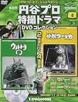 ［美品］円谷プロ特撮ドラマDVDコレクション 快獣ブースカ 18巻セット 円谷プロ特撮ドラマDVDコレクション/快獣ブースカ、ウルトラQ