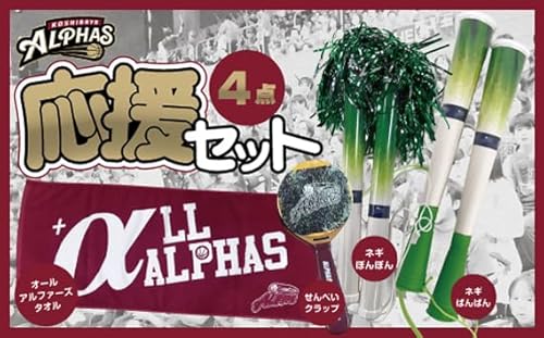 [越谷アルファーズ]応援セット[No.130]/ 越谷 アルファーズ プロバスケットボールチーム 男子バスケット 応援アイテム ファングッズ せんべいクラップ ALL ALPHAS タオル 地元 応援 埼玉県