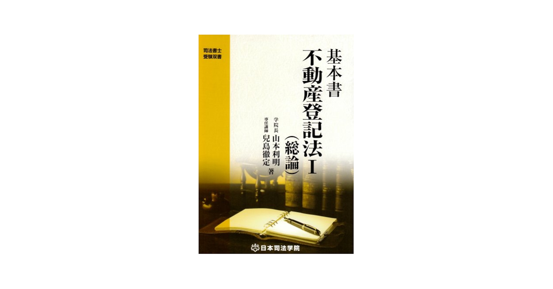 条解不動産登記法 条解不動産登記法 - 弘文堂