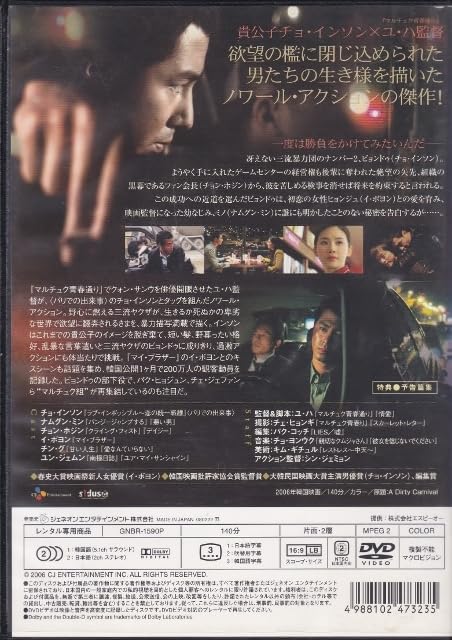 卑劣な街 プレミアム・エディション [DVD] Amazon.co.jp: DVD卑劣な街レンタル版チョインソン ナムグンミン