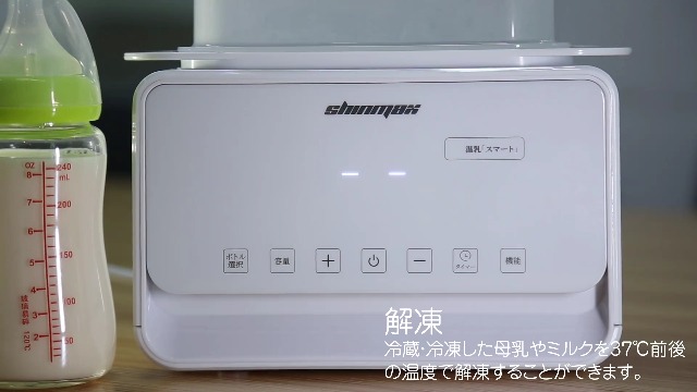 Amazon.co.jp: Shinmax ミルクウォーマー 多機能ボトルウォーマー 一台